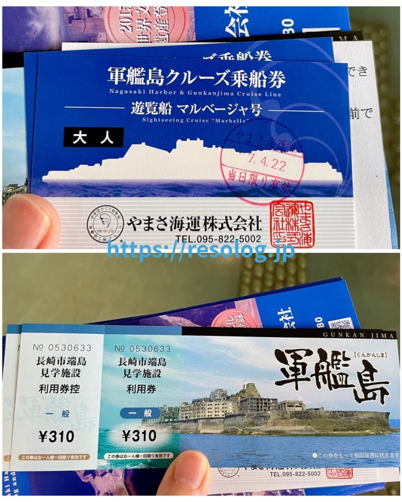 やまさ海運のチケット