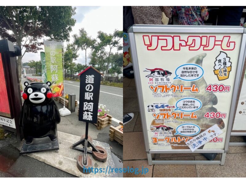 道の駅・阿蘇のソフトクリーム