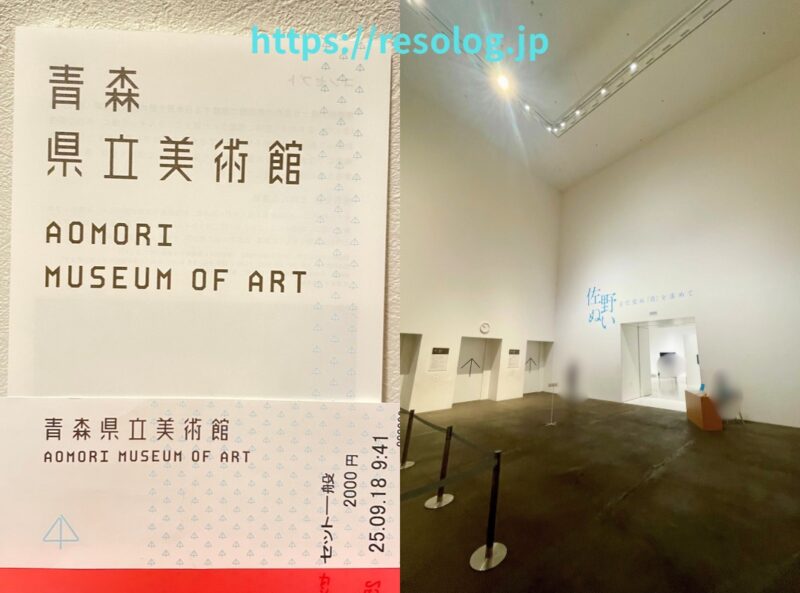 青森県立美術館の案内冊子と入場券。入場券売り場横では企画展が開催されていました。