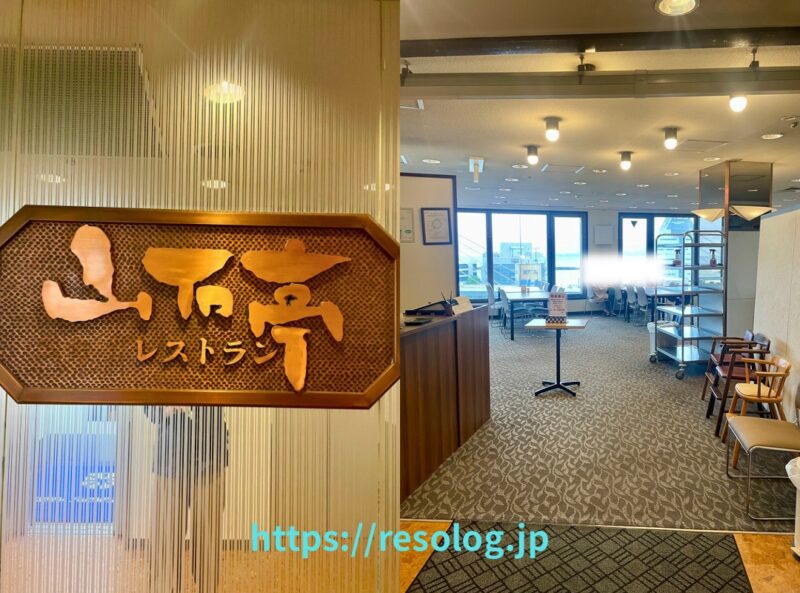 ホテルサンルート青森の11階のレストラン「山石亭」