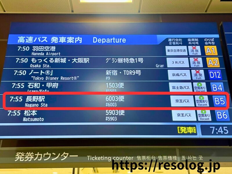 バスタ新宿の電光掲示板