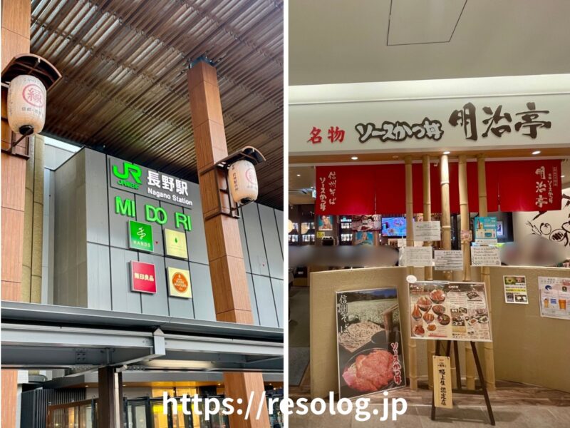 長野駅の駅ビルMIDORI内、明治亭