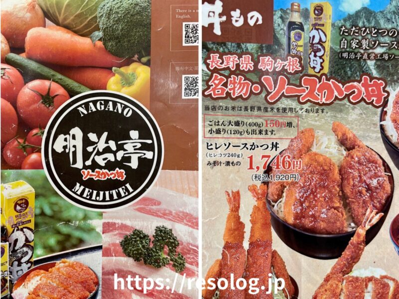 ソースカツ丼_明治亭