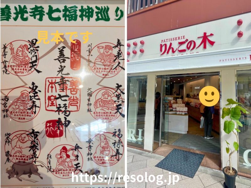 情報観光センターにおいてあった、七福神巡りの色紙の見本。長野駅前の洋菓子店「りんごの木」