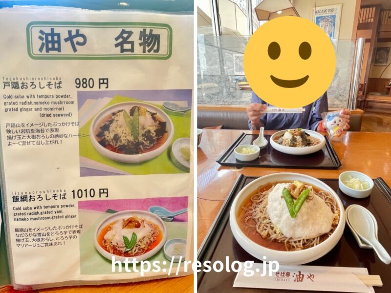 そば亭油やで注文