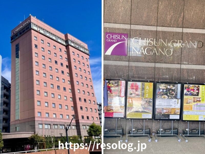 チサングランド長野の外観