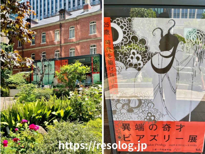 丸の内三菱一号館美術館の中庭と看板