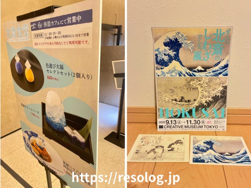 HOKUSAI-ぜんぶ、北斎のしわざでした。展のカフェの案内とお土産のポストカードとチラシ