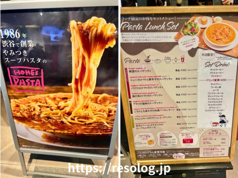 品川のHOME'SPASTAの看板・メニュー