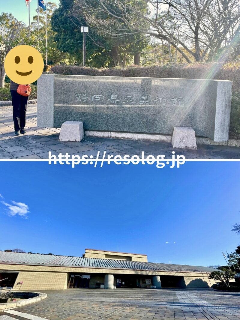 静岡県立美術館、外観