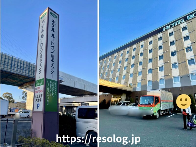 ホテルルートイン清水インター、外観