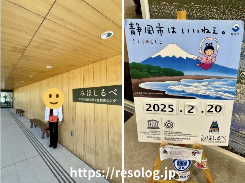 静岡市三保松原文化創造センター、みほしるべ