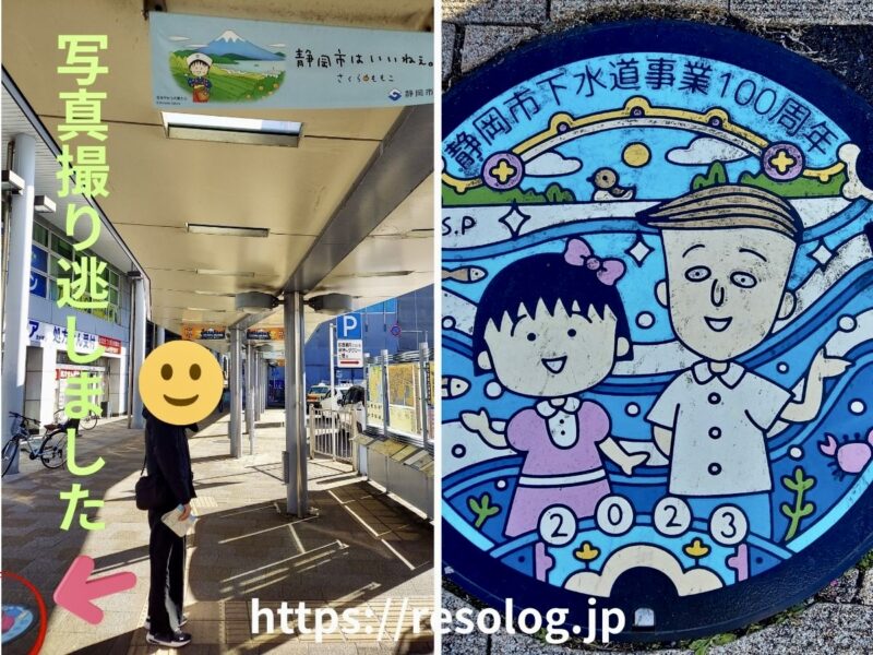 静岡駅、江尻口側ターミナル、静岡市マンホール、ちびまる子ちゃん