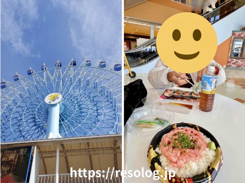 エスパルスドリームプラザの観覧車、昼食