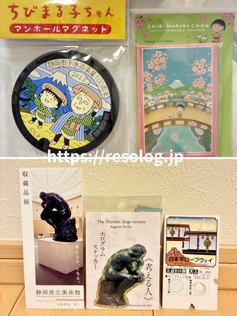 ちびまる子ちゃんマグネット、静岡県立美術館の半券、ステッカー、日本平ロープウェイの半券。