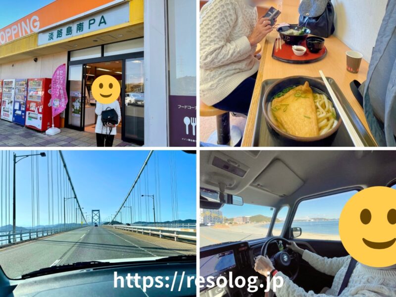 淡路島南パーキングエリア、昼食、うどん