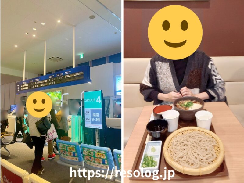 徳島空港出発、羽田空港、夕食、つきじ庵