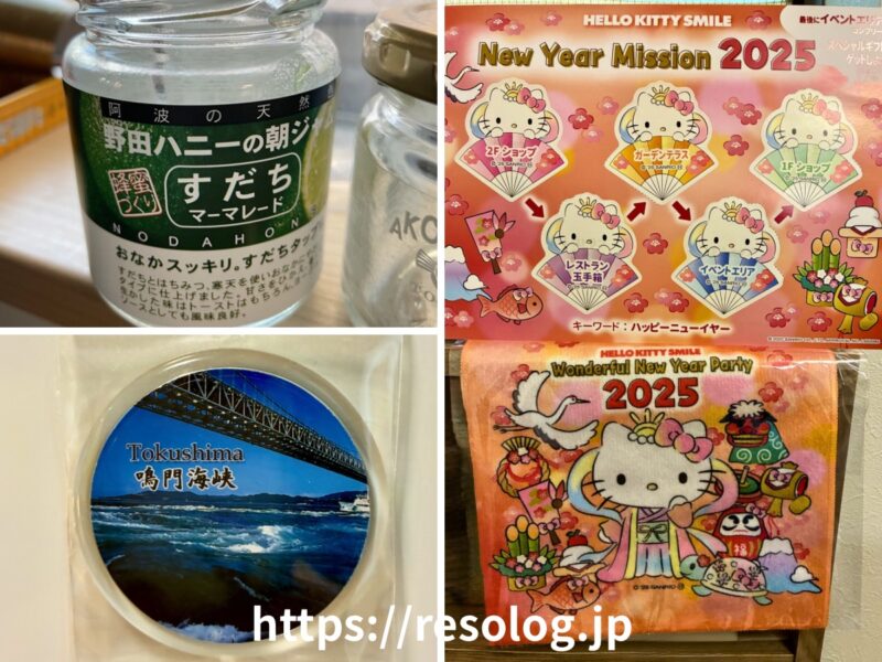 徳島土産、すだちマーマレード、マグネット、HELLO KITTY SMILE参加賞、ハンドタオル